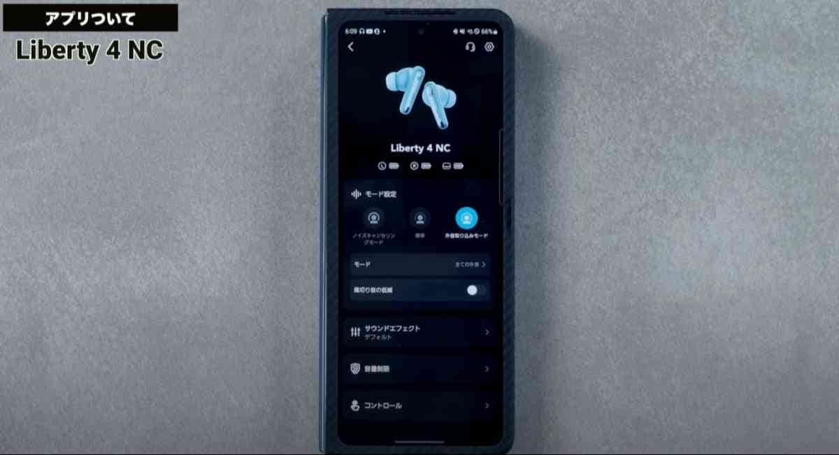 アンカーの「Soundcore 」アプリ